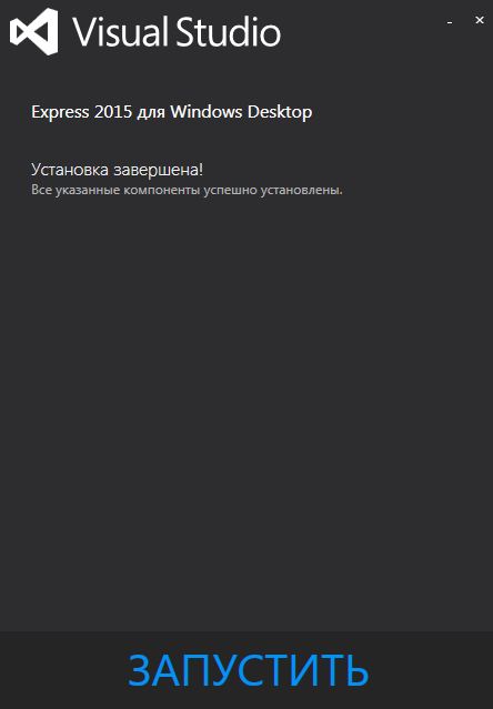 как установить Microsoft Visual Studio 2015 Express