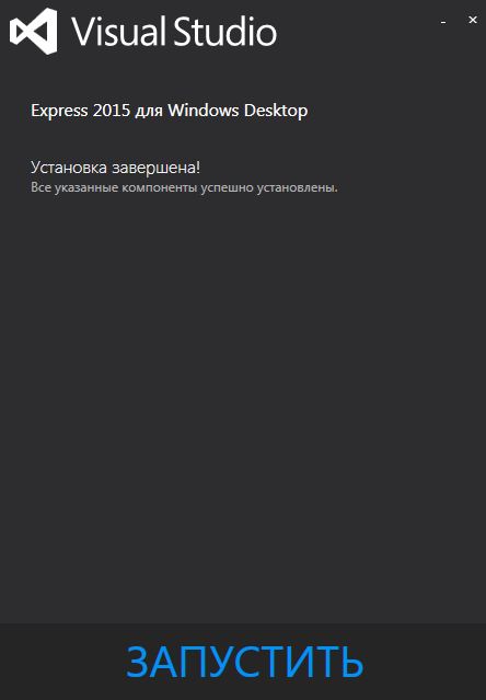 Установка microsoft visual studio 2015 express ide