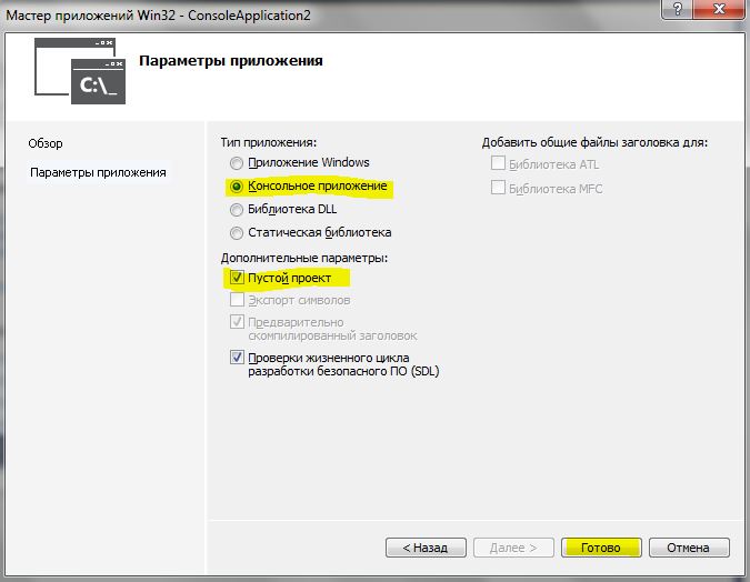 Установка Microsoft Visual Studio 2013 Express