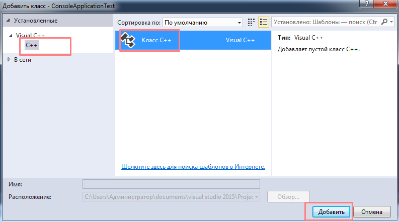 Добавить cpp в проект visual studio как