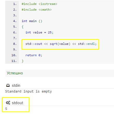 пример работы функции sqrt c++